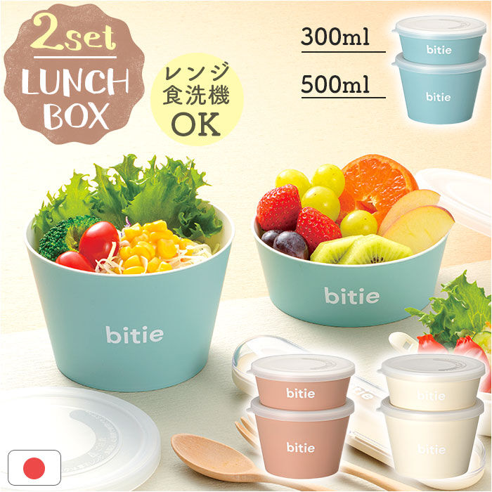 BACKYARD FAMILY「デリカップ 日本製 お弁当 通販 お弁当箱 レンジ可 2個セット 電子レンジOK 食洗機OK」|食器・キッチングッズ|