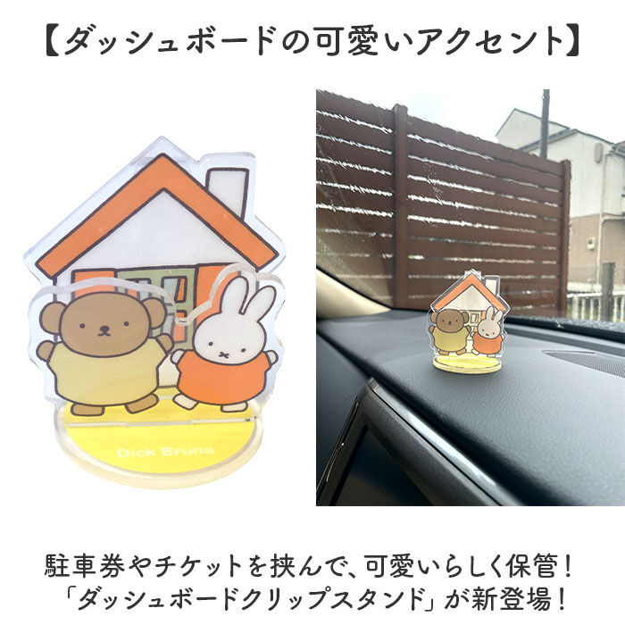 BACKYARD FAMILY「ダッシュボードクリップ 通販 アクリルスタンド 車 車内 クリップ ダッシュボード 駐車券 カード」|その他|