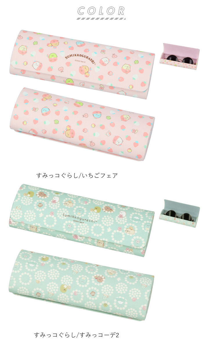BACKYARD FAMILY「メガネケース キャラクター 通販 眼鏡ケース ハード めがねケース 可愛い すみっコぐらし」|その他|