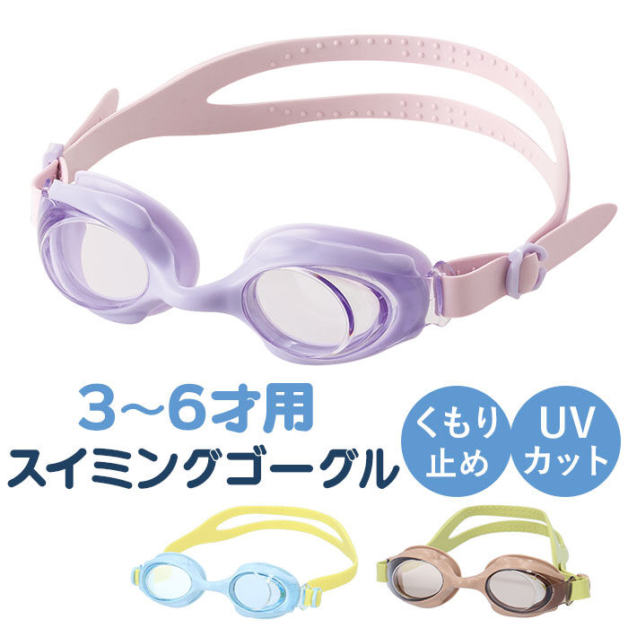 BACKYARD FAMILY「水泳 ゴーグル 曇り止め 子供 通販 スイムゴーグル スイミングゴーグル 水中メガネ 水中眼鏡」|その他|