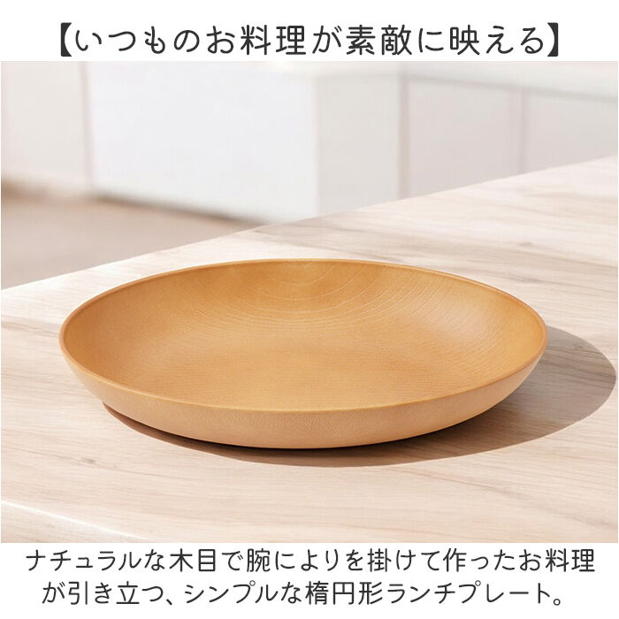 BACKYARD FAMILY「オーバルプレート 木目調 通販 ランチプレート お皿 プレート 皿 ランチ皿 ワンプレート 楕円形」|食器・キッチングッズ|