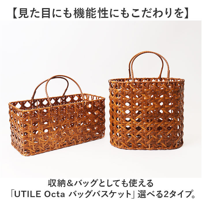 BACKYARD FAMILY「UTILE 洗えるバスケット 通販 かご バスケット 持ち手付き ハンドル付き カゴ 八つ目編み」|その他|