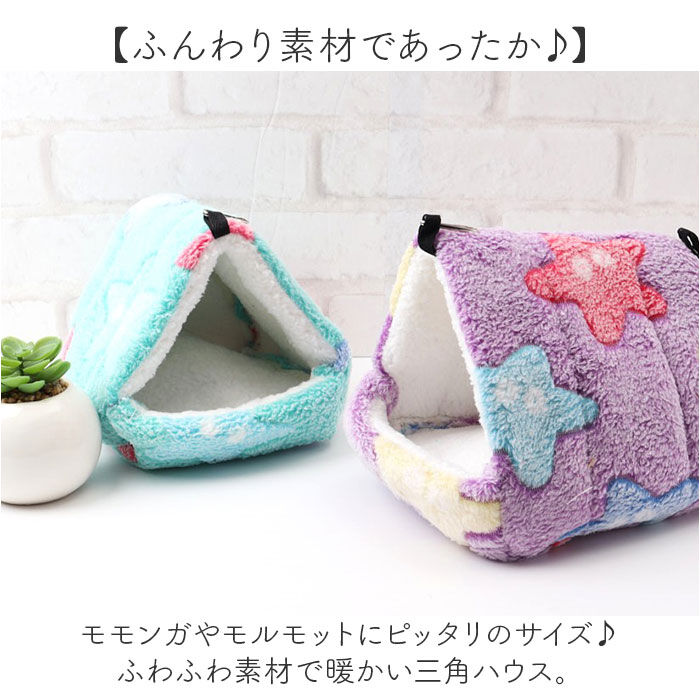 BACKYARD FAMILY「ハムスター あったか ハウス 通販 ハンモック ベッド ハムスターハウス 冬 もこもこ 暖かい」|その他|