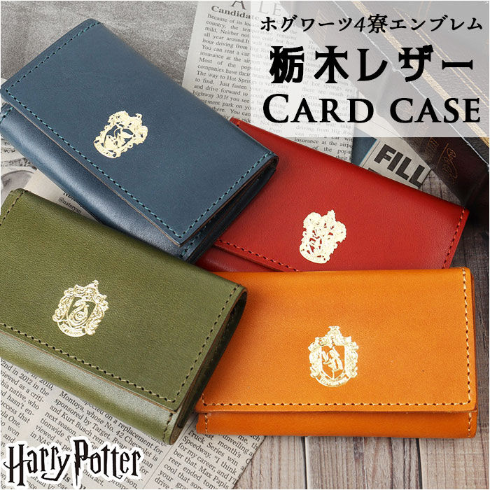 BACKYARD FAMILY「ハリーポッター グッズ カードケース F238221 通販 日本製 栃木レザー 名刺入れ」|名刺入れ・カードケース|