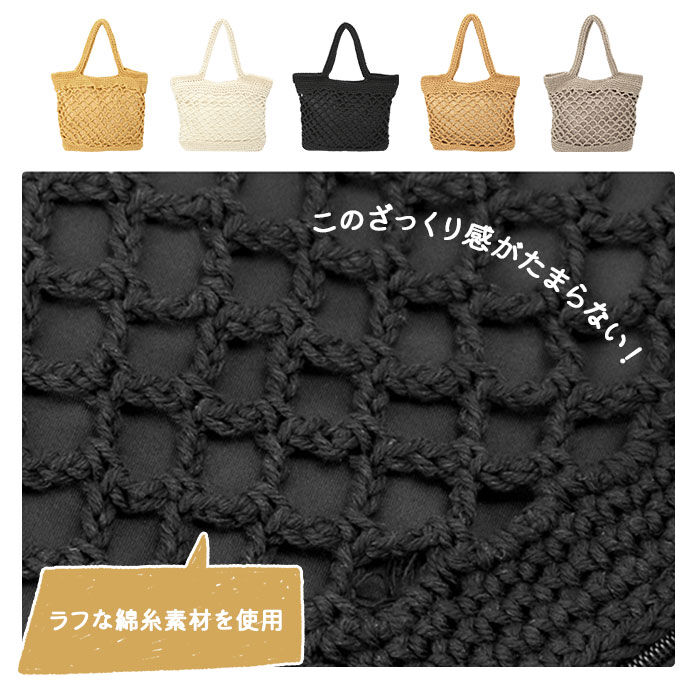 BACKYARD FAMILY「トートバック レディース 小さめ 好評 ショルダー 軽量 手提げ メッシュ 手編み 編み かご」|トートバッグ|