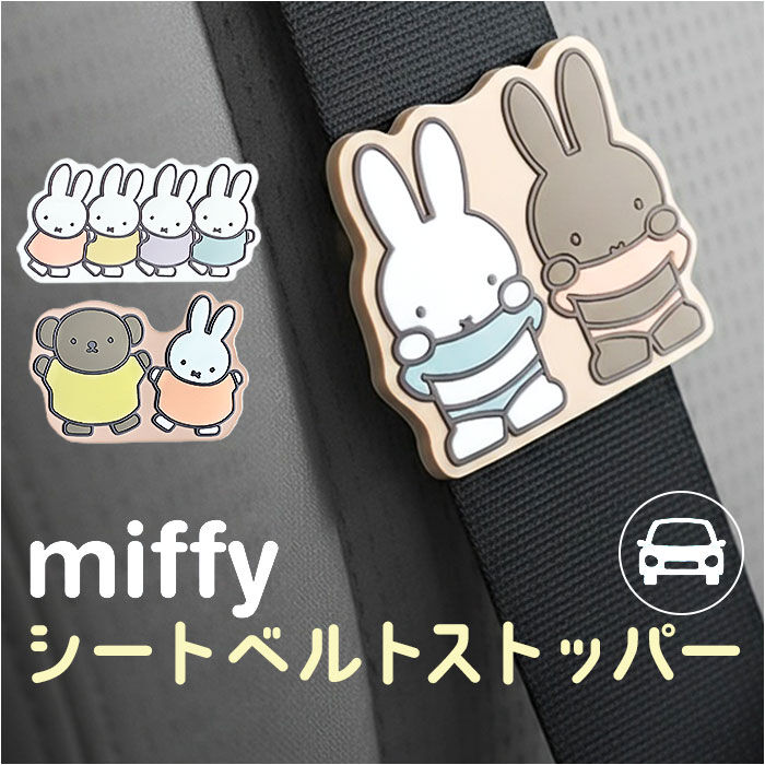 BACKYARD FAMILY「シートベルトストッパー キャラクター 通販 シートベルト ストッパー シートベルトカバー 車用品」|その他|
