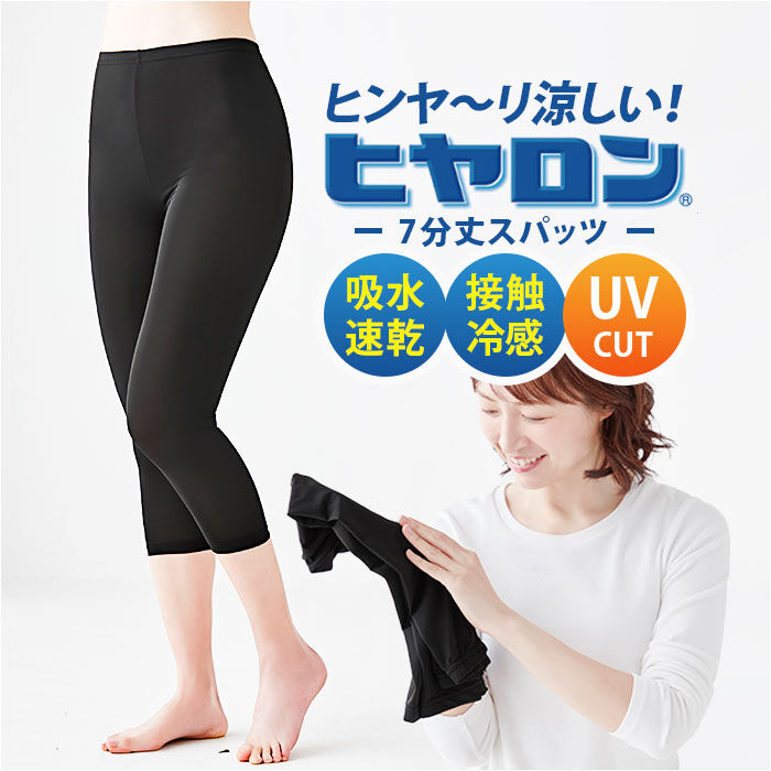 BACKYARD FAMILY「ヒヤロン レディース インナー 通販 スパッツ 7分丈 レギンス 七分丈 ブラック 黒」|レギンス・スパッツ|