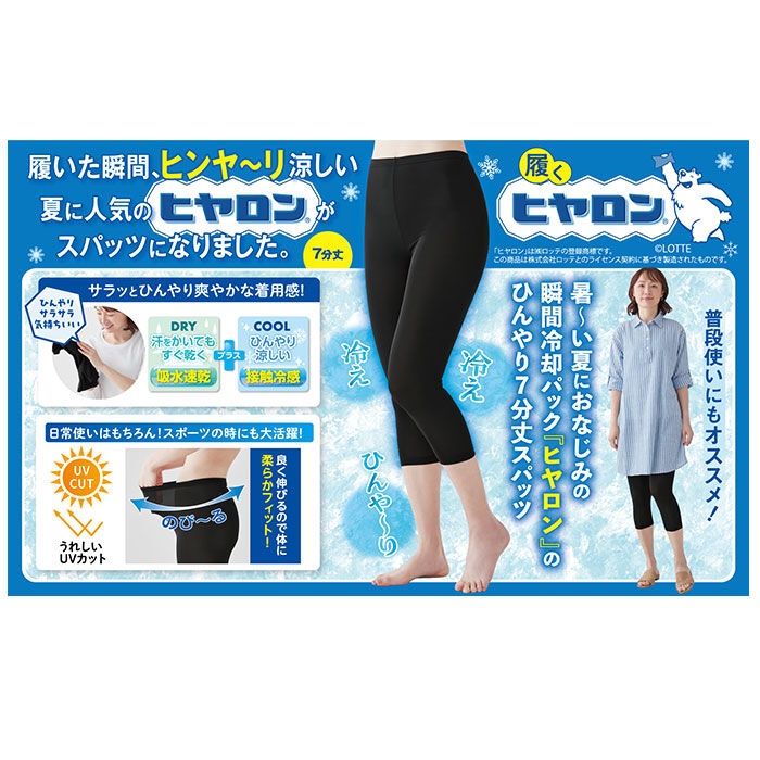 BACKYARD FAMILY「ヒヤロン レディース インナー 通販 スパッツ 7分丈 レギンス 七分丈 ブラック 黒」|レギンス・スパッツ|