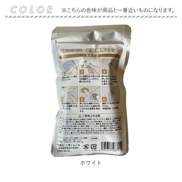 BACKYARD FAMILY「壁紙 補修 セット 通販 クロス補修 ウォールペーパー DIY 初心者 補修剤 家庭用 補修材」|その他|
