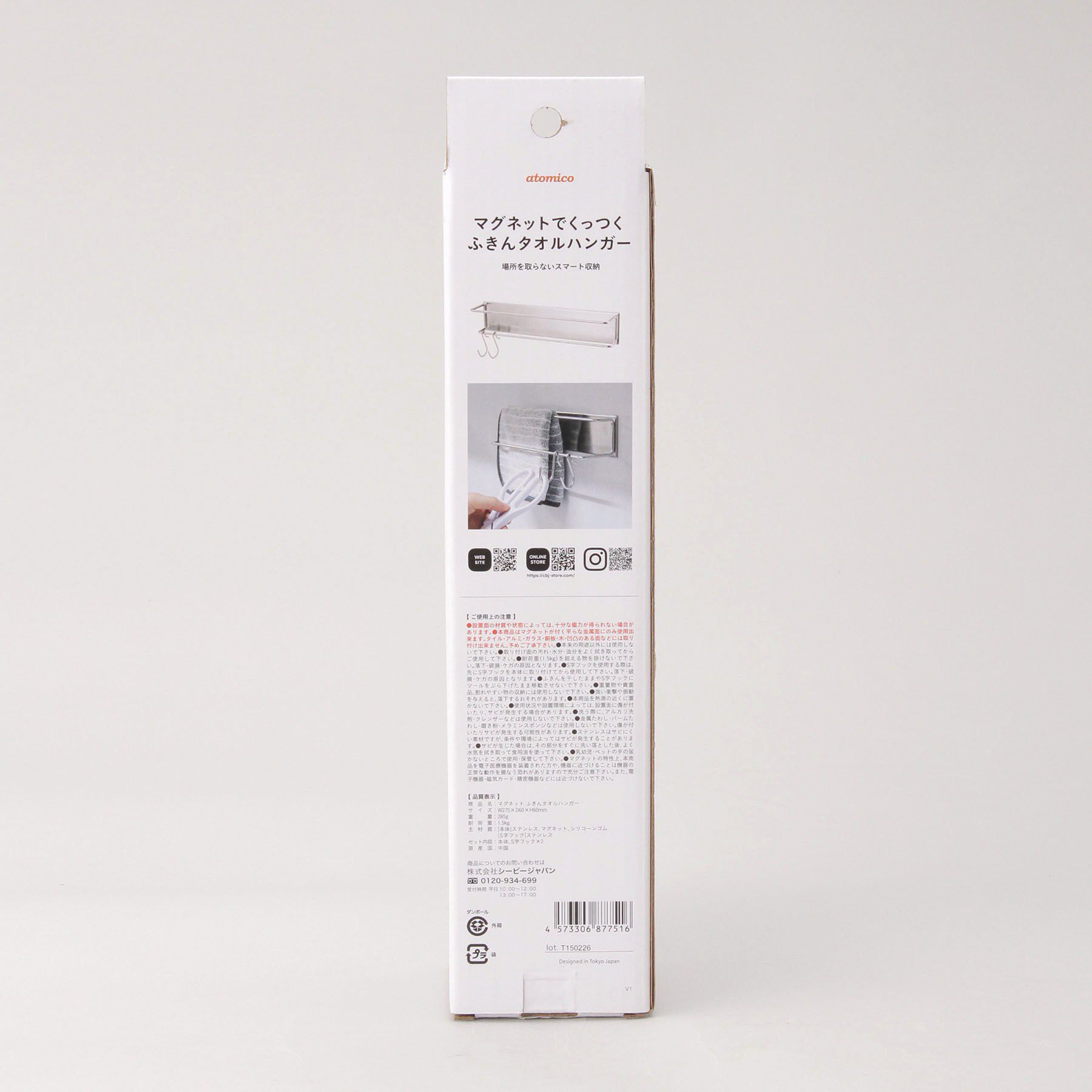 212 KITCHEN STORE「マグネット ふきんタオルハンガー ＜atomico アトミコ＞」|食器・キッチングッズ|