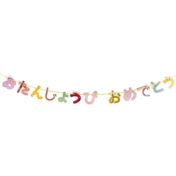 BACKYARD FAMILY「バースデー 飾り 通販 ガーランド 誕生日 飾り付け パーティーグッズ バースデーガーランド」|その他|ピンク1