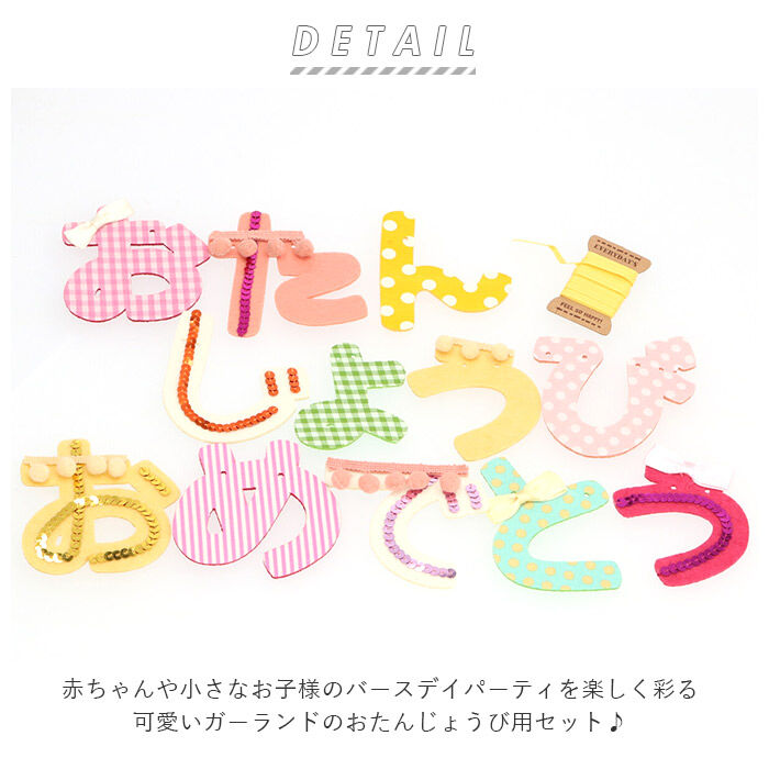 BACKYARD FAMILY「バースデー 飾り 通販 ガーランド 誕生日 飾り付け パーティーグッズ バースデーガーランド」|その他|