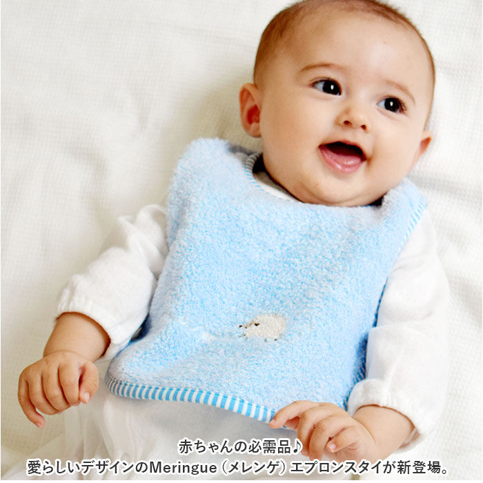 BACKYARD FAMILY「スタイ おしゃれ 女の子 男の子 通販 エプロン ベビースタイ ビブ 赤ちゃん Meringue」|その他ベビーウェア|