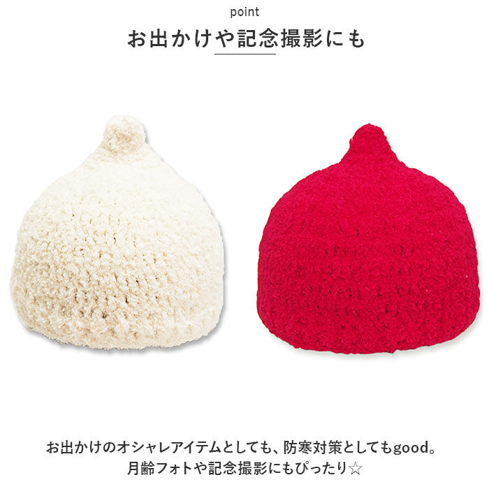 BACKYARD FAMILY「どんぐり 帽子 通販 もこもこ どんぐりニット とんがり帽子 ニット帽 キッズ ベビー 男の子」|その他ベビーウェア|