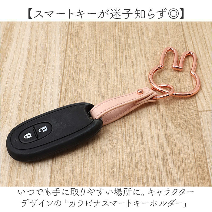 BACKYARD FAMILY「スマートキーホルダー 通販 カラビナスマートキーホルダー キーリング スマートキー キャラクター」|チャーム・キーホルダー|