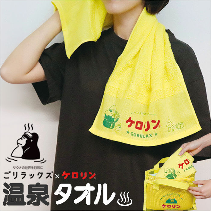 BACKYARD FAMILY「GORELAX ごリラックス タオル キャラクター 通販 日本製 温泉タオル 銭湯タオル」|タオル|