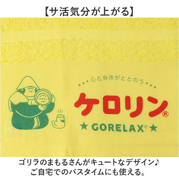BACKYARD FAMILY「GORELAX ごリラックス タオル キャラクター 通販 日本製 温泉タオル 銭湯タオル」|タオル|