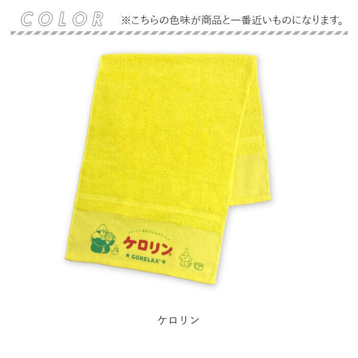 BACKYARD FAMILY「GORELAX ごリラックス タオル キャラクター 通販 日本製 温泉タオル 銭湯タオル」|タオル|