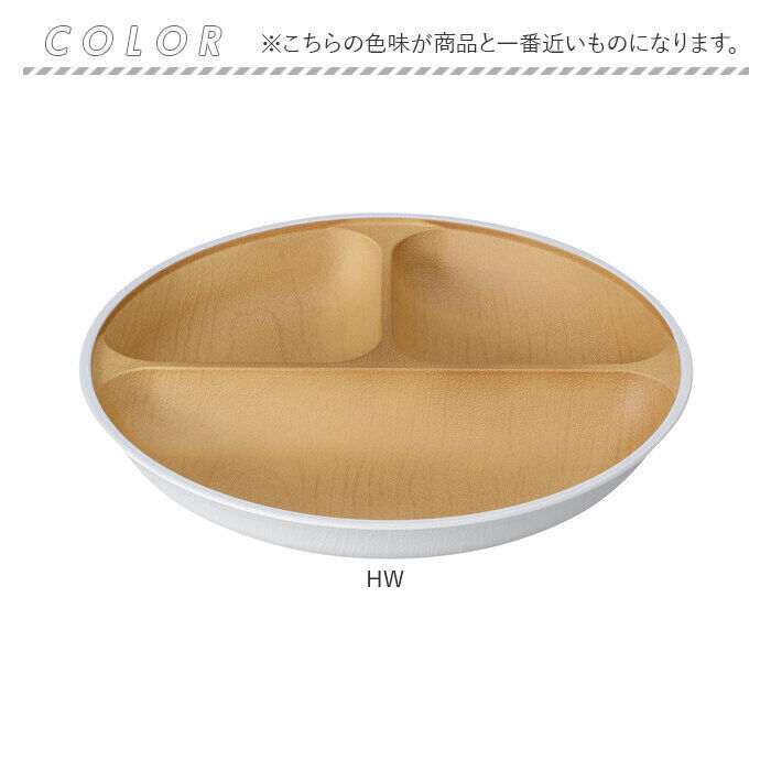 BACKYARD FAMILY「日本製 ランチプレート 通販 仕切り皿 おしゃれ 食器 抗菌 食洗機対応 電子レンジ対応」|食器・キッチングッズ|