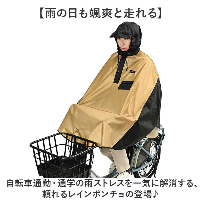 BACKYARD FAMILY「レインコート 自転車 ポンチョ 通販 Keia(ケイア) レインポンチョ レインウェア 雨具 合羽」|レインコート|