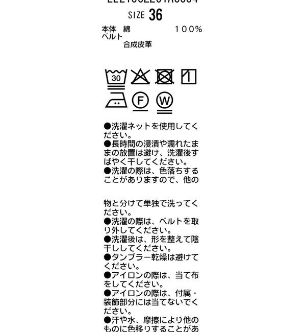  「【低身長サイズあり】ベルトSETコーデュロイスカート」|スカート|