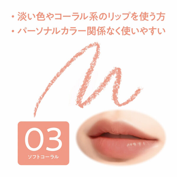セザンヌ「セザンヌ 影色リップメイカー 03 ソフトコーラル (0.25g)」|リップメイク|