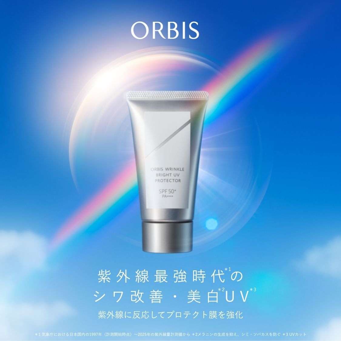 ORBIS オルビス リンクルブライトUVプロテクター N 50g SPF50+・PA++++