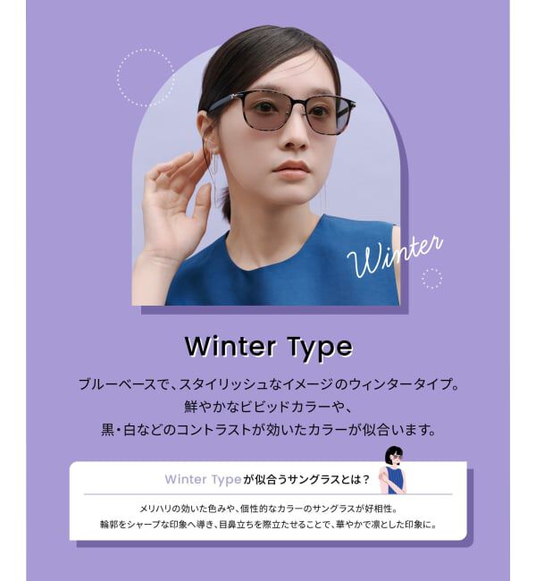  「WEB限定 SUNCUTGlasses/UV100％CUT ウェリントン型 パーソナルカラーサングラス | イエベ ブルべ 」|サングラス|