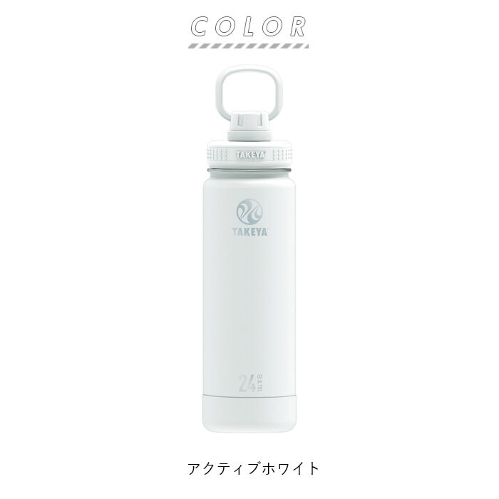 BACKYARD FAMILY「タケヤフラスク アクティブライン 通販 タケヤ 水筒 700ml 24oz 直飲み ステンレス」|食器・キッチングッズ|