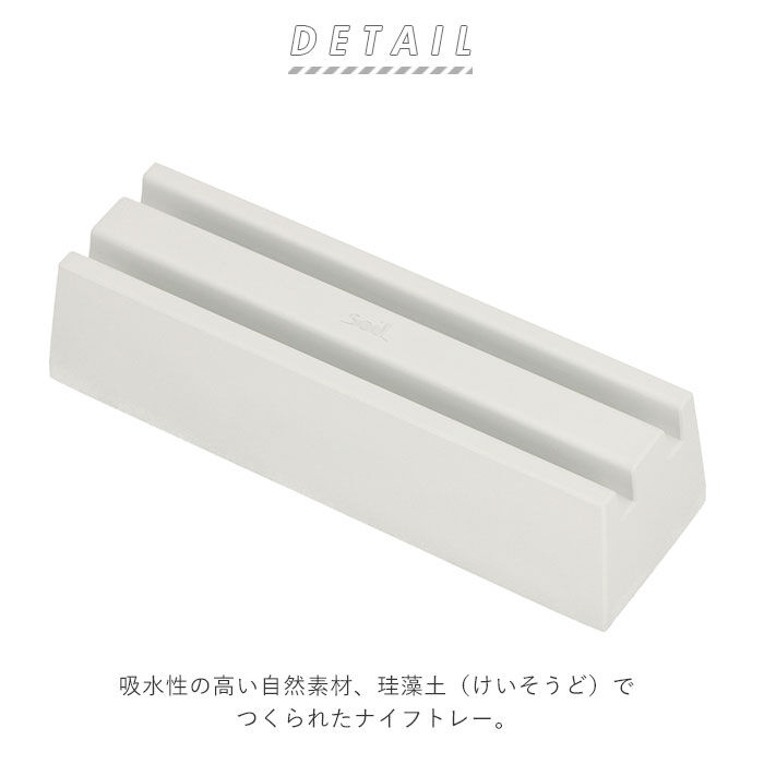 BACKYARD FAMILY「包丁 収納 通販 包丁スタンド おしゃれ 包丁立て ナイフトレー soil 珪藻土 吸水 速乾」|食器・キッチングッズ|