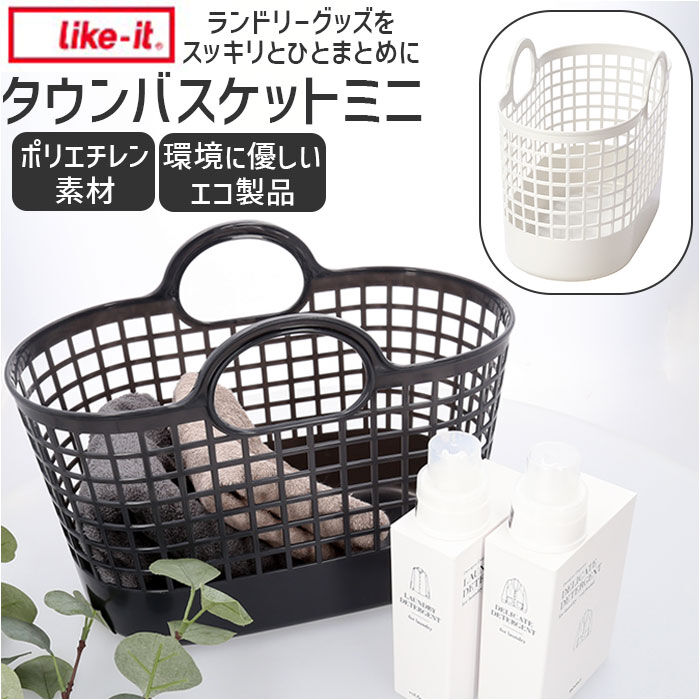 like-it「like-it ライクイット ランドリーバスケット スリム 通販 ミニ バスケット 脱衣かご」|その他|