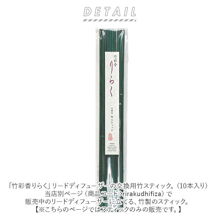 BACKYARD FAMILY「りらく 竹彩香 交換用竹スティック 通販 お香 リードディフューザー」|その他|