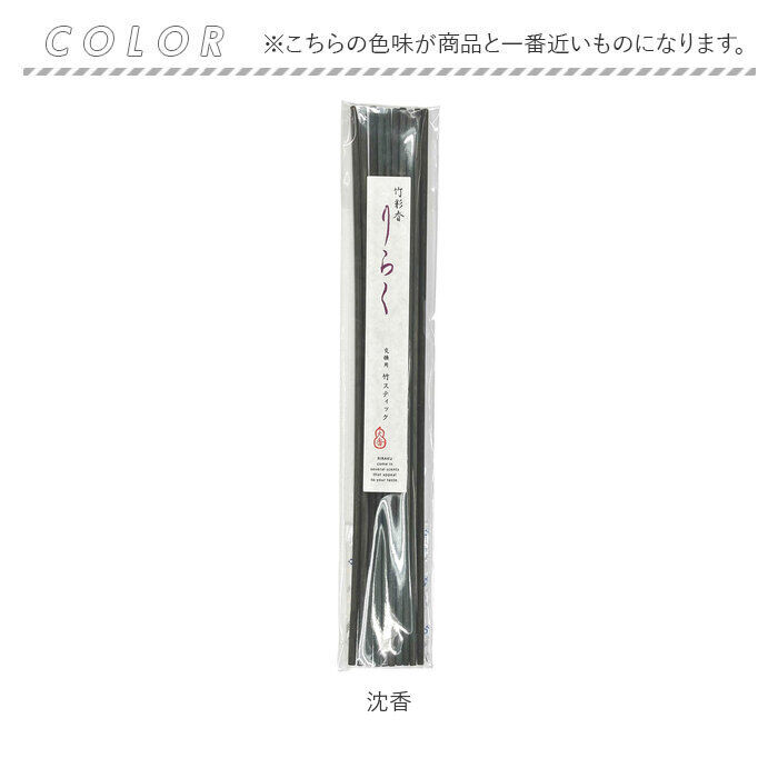 BACKYARD FAMILY「りらく 竹彩香 交換用竹スティック 通販 お香 リードディフューザー」|その他|