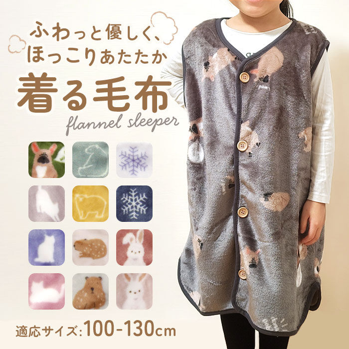 BACKYARD FAMILY「スリーパー キッズ 通販 ベスト 着る毛布 パジャマ ルームウェア 前開き 半そで ボタン」|ルームウェア|