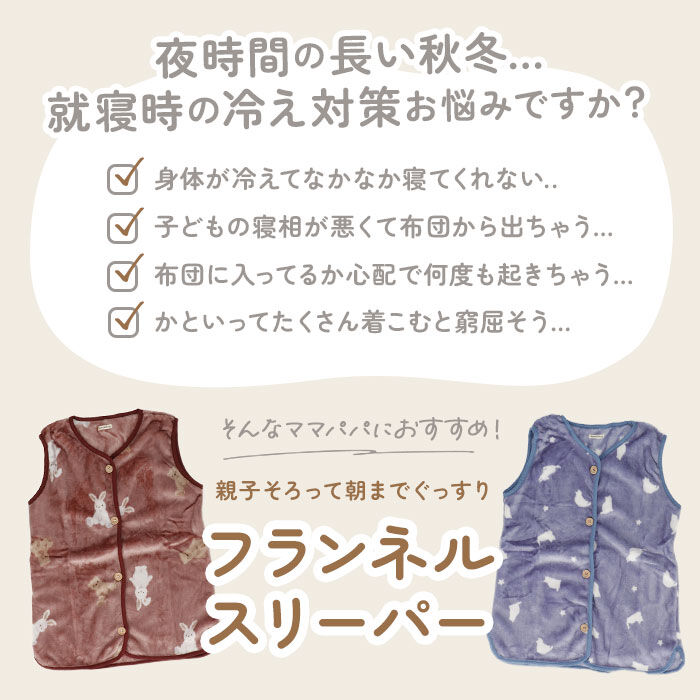 BACKYARD FAMILY「スリーパー キッズ 通販 ベスト 着る毛布 パジャマ ルームウェア 前開き 半そで ボタン」|ルームウェア|