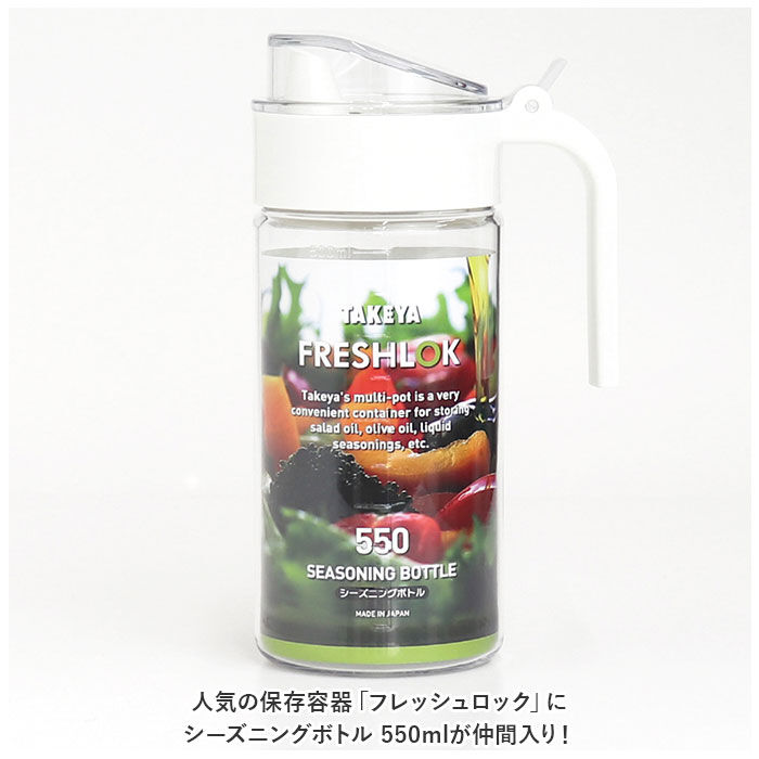 BACKYARD FAMILY「フレッシュロック 550ml 通販 FRESHLOK シーズニングボトル 550 保存容器」|食器・キッチングッズ|