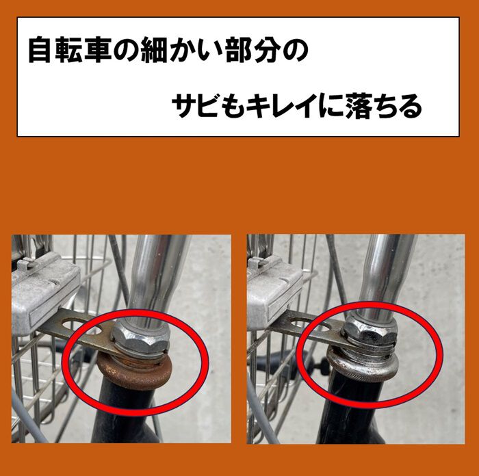BACKYARD FAMILY「さび落とし 通販 業務用 サビ落とし 錆落とし 強力 自転車 バイク 車 タイヤ ホイール」|その他|