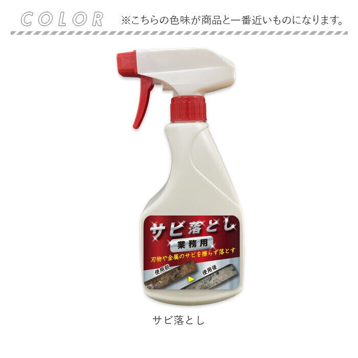 BACKYARD FAMILY「さび落とし 通販 業務用 サビ落とし 錆落とし 強力 自転車 バイク 車 タイヤ ホイール」|その他|