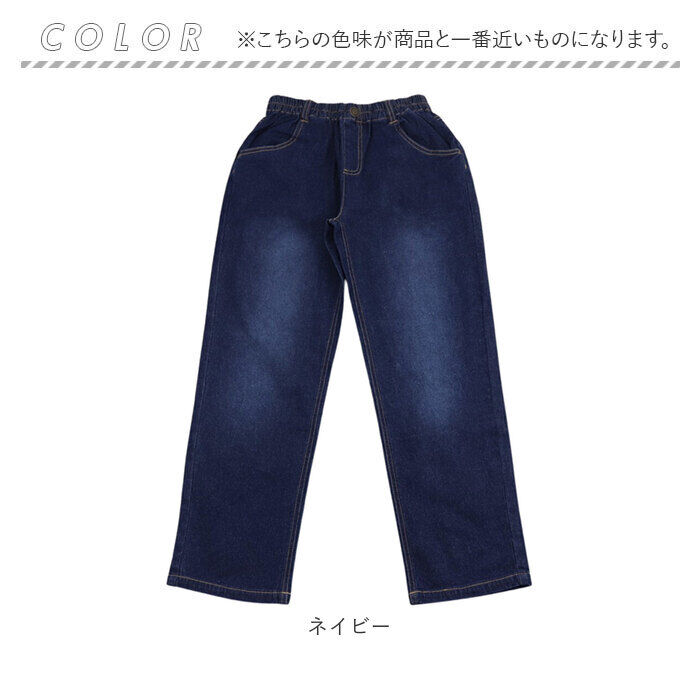 BACKYARD FAMILY「パンツ キッズ 子供服 好評 ストレッチ デニム ストレートパンツ ズボン 長ズボン ロングパンツ」|その他|