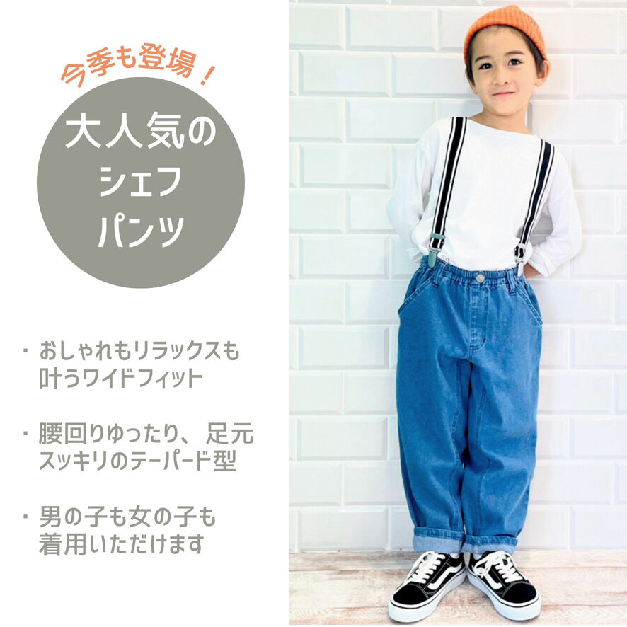 BACKYARD FAMILY「パンツ キッズ 子供服 好評 ズボン シェフパンツ 長ズボン ロングパンツ 男の子 女の子」|その他|