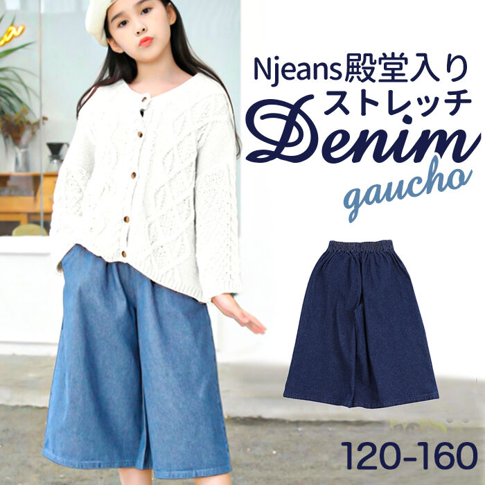 BACKYARD FAMILY「パンツ キッズ 子供服 好評 デニム ガウチョ キュロット ズボン 長ズボン ロングパンツ 女の子」|その他|