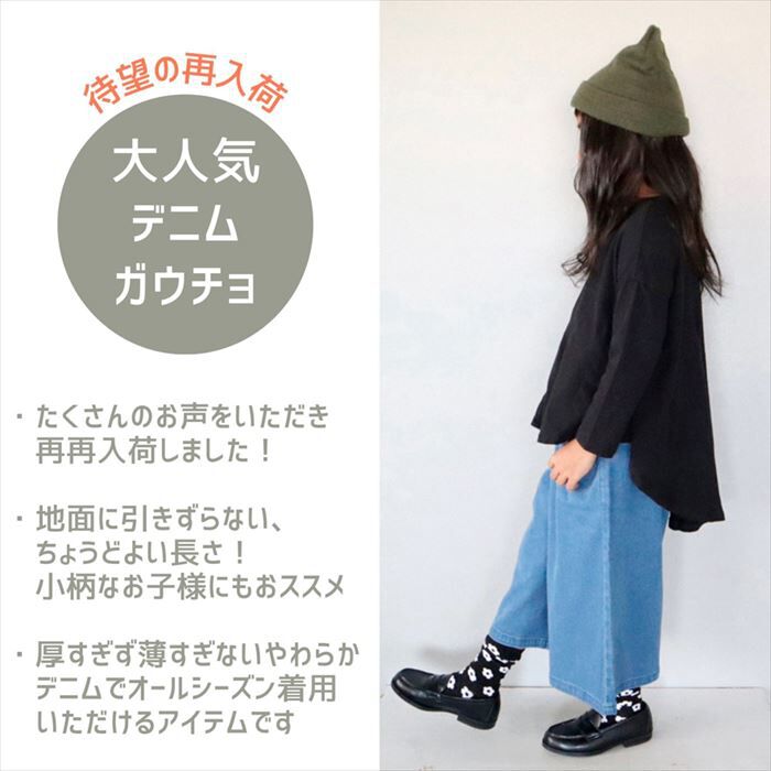BACKYARD FAMILY「パンツ キッズ 子供服 好評 デニム ガウチョ キュロット ズボン 長ズボン ロングパンツ 女の子」|その他|