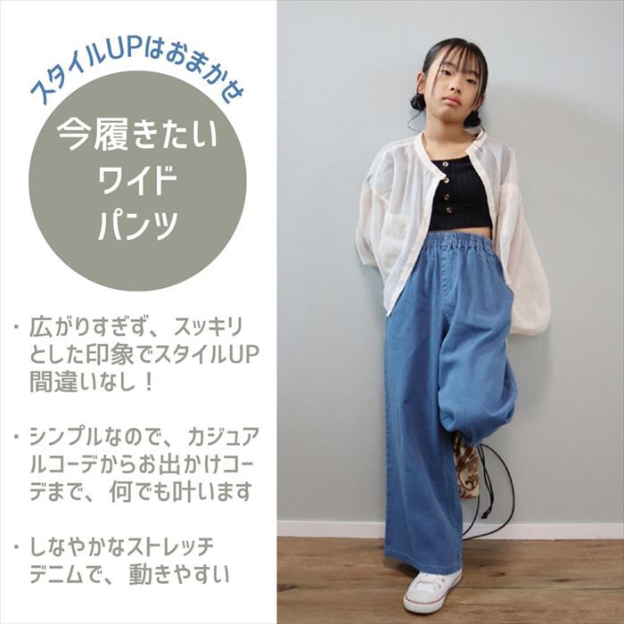 BACKYARD FAMILY「パンツ キッズ 子供服 好評 デニム ストレッチ ワイドパンツ キュロット ズボン 長ズボン」|その他|