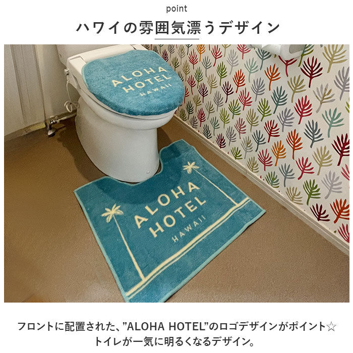 BACKYARD FAMILY「トイレマット セット おしゃれ 通販 トイレセット フタカバー 蓋カバー マット 便所マット」|トイレタリー・ランドリーグッズ|