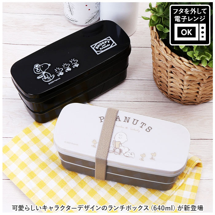BACKYARD FAMILY「キャラクター ランチボックス 640ml 2段 通販 弁当箱 お弁当箱 ランチ 二段 ベルト付き」|食器・キッチングッズ|