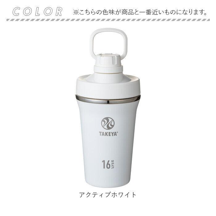 BACKYARD FAMILY「タケヤフラスク スパウトタンブラー 470 通販 タケヤ タンブラー 470ml シェーカー」|食器・キッチングッズ|