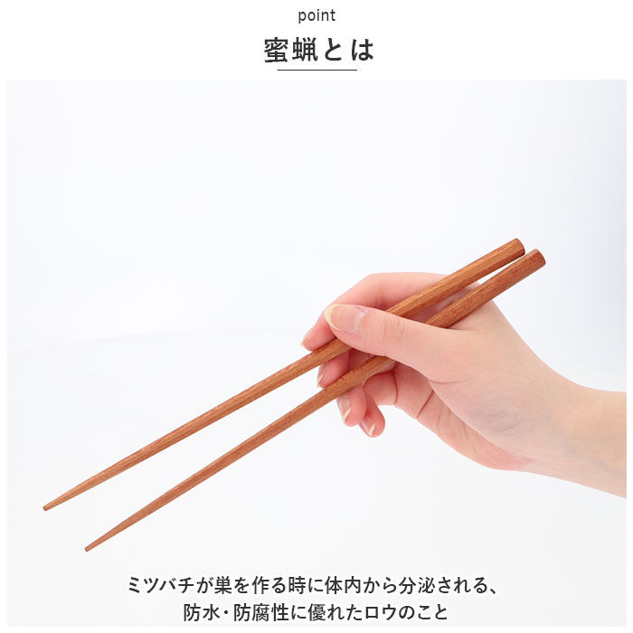 BACKYARD FAMILY「tetoca お箸 テトカ 通販 おはし 箸 23cm 八角箸 蜜蝋 はし みつろう おしゃれ」|食器・キッチングッズ|