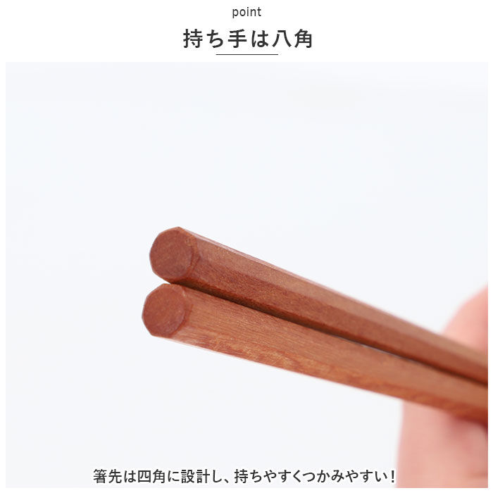 BACKYARD FAMILY「tetoca お箸 テトカ 通販 おはし 箸 23cm 八角箸 蜜蝋 はし みつろう おしゃれ」|食器・キッチングッズ|