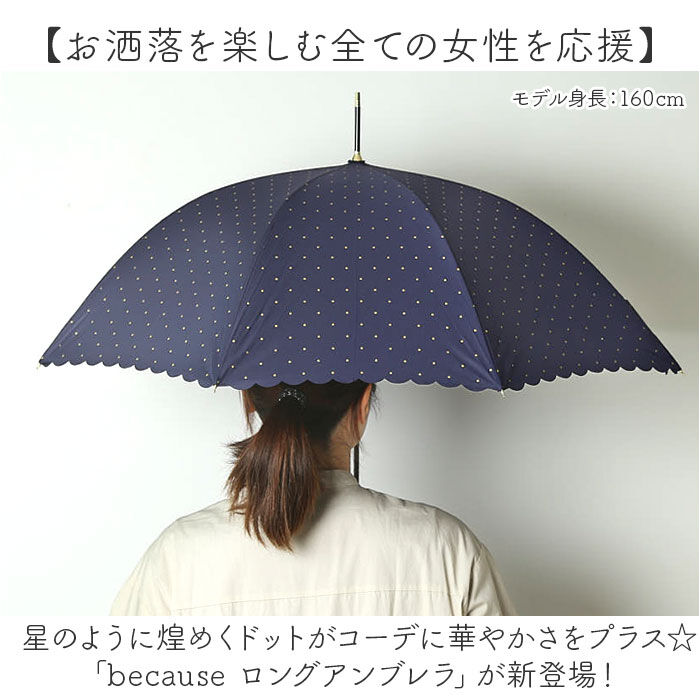 BACKYARD FAMILY「because ビコーズ 長傘 レディース 55cm 通販 雨傘 日傘 晴雨兼用傘 傘 かさ カサ」|傘|