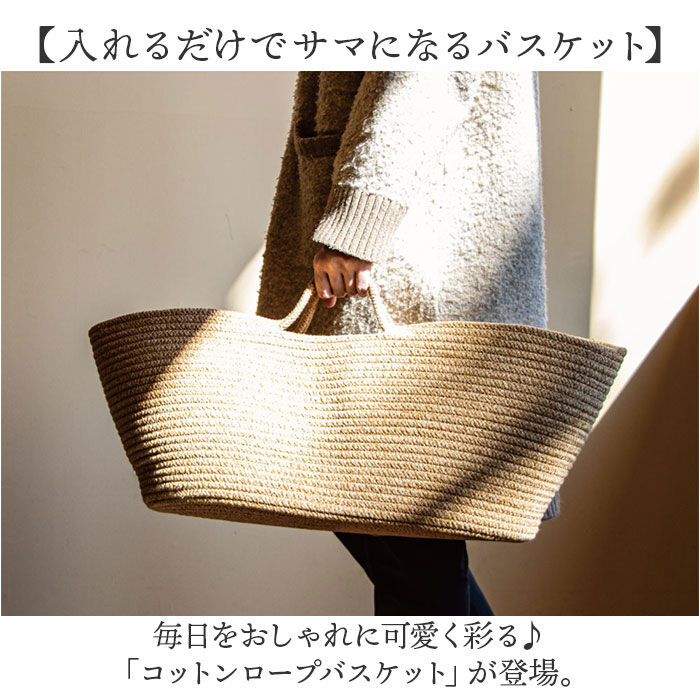 BACKYARD FAMILY「コットンロープ バスケット 通販 かご 収納 カゴ ロープ ランドリーバスケット かばん バッグ」|その他|